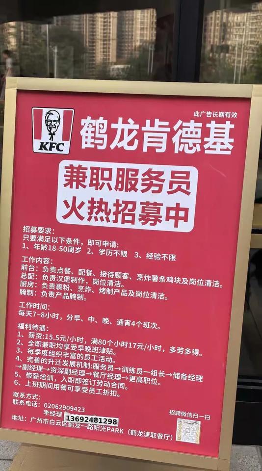 肯德基越来越会玩了，兼职每天工作七八个小时，跟全职有什么区别？这不是明摆着不想给