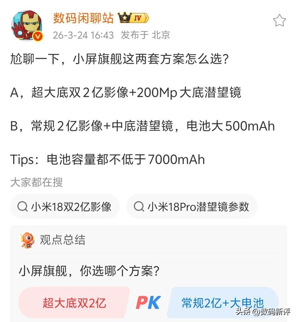 小屏旗舰要续航还是要影像？[灵光一闪]这应该是未来小屏机的两种策略，小屏机也卷双