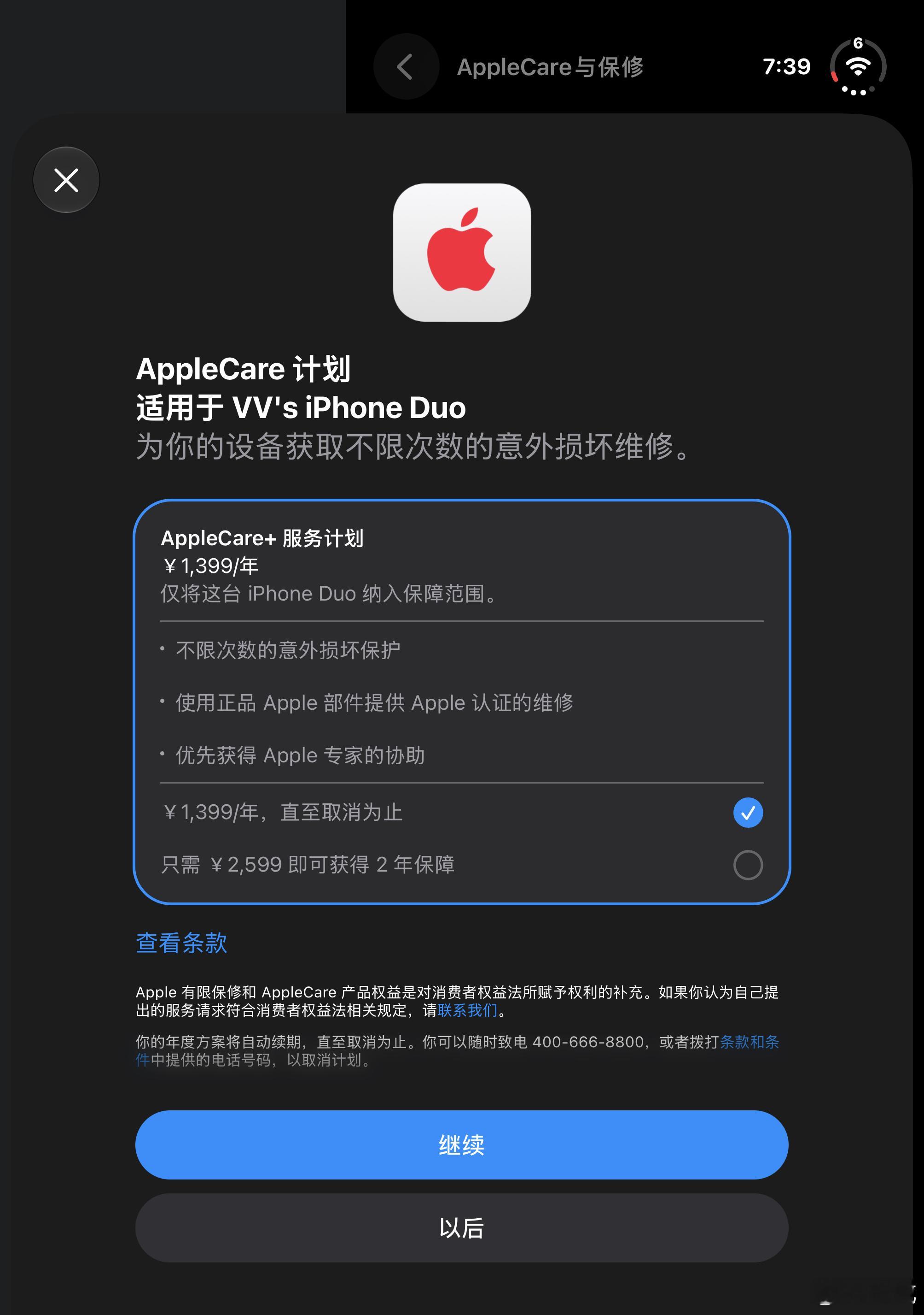 犹豫要不要给iPhone Duo买AC+[卡皮巴拉] ​​​