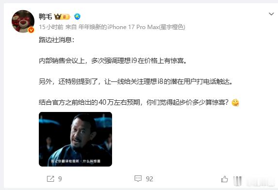 所以理想i9的价格能做到多少？39.98万? ​​​