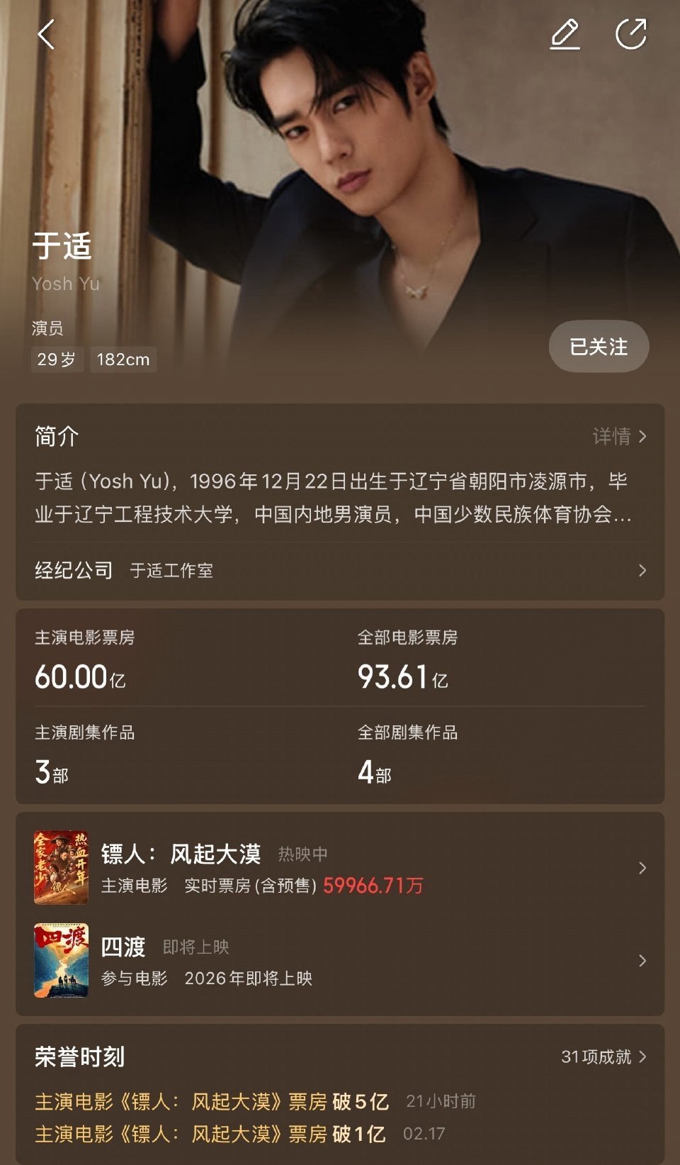 于适主演电影票房破60亿，恭喜镖人还在热映，还在涨于适主演电影票房破60亿