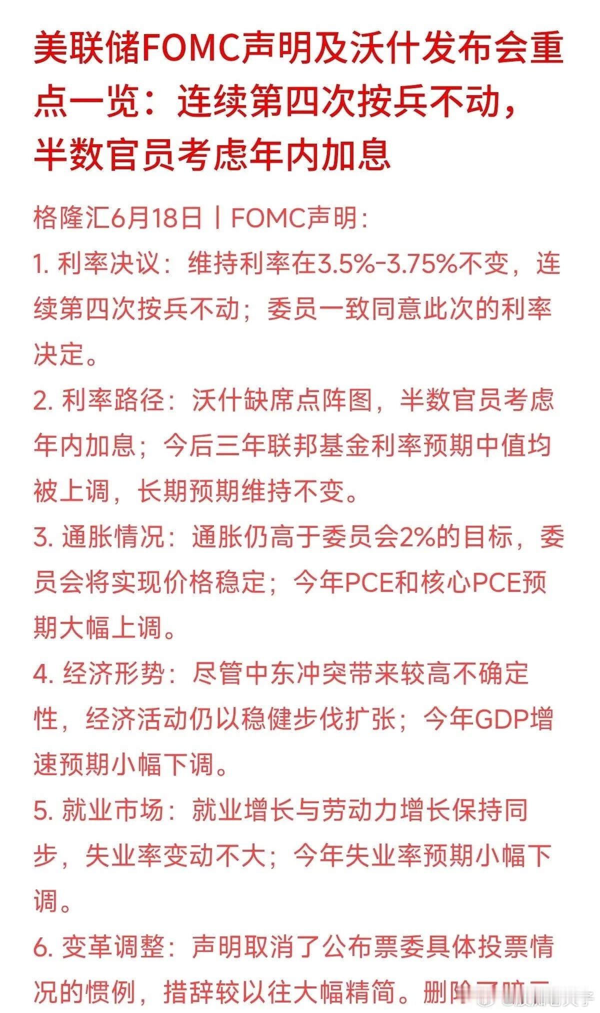今天全球金融市场迎来了一场大震荡。美联储宣布连续第四次维持利率不变，但内容却非常