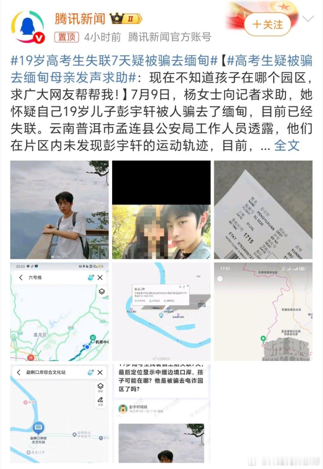 高考生疑被骗去缅甸母亲发声求助刚出学校，太单纯了！[黑线][黑线][黑线][黑线