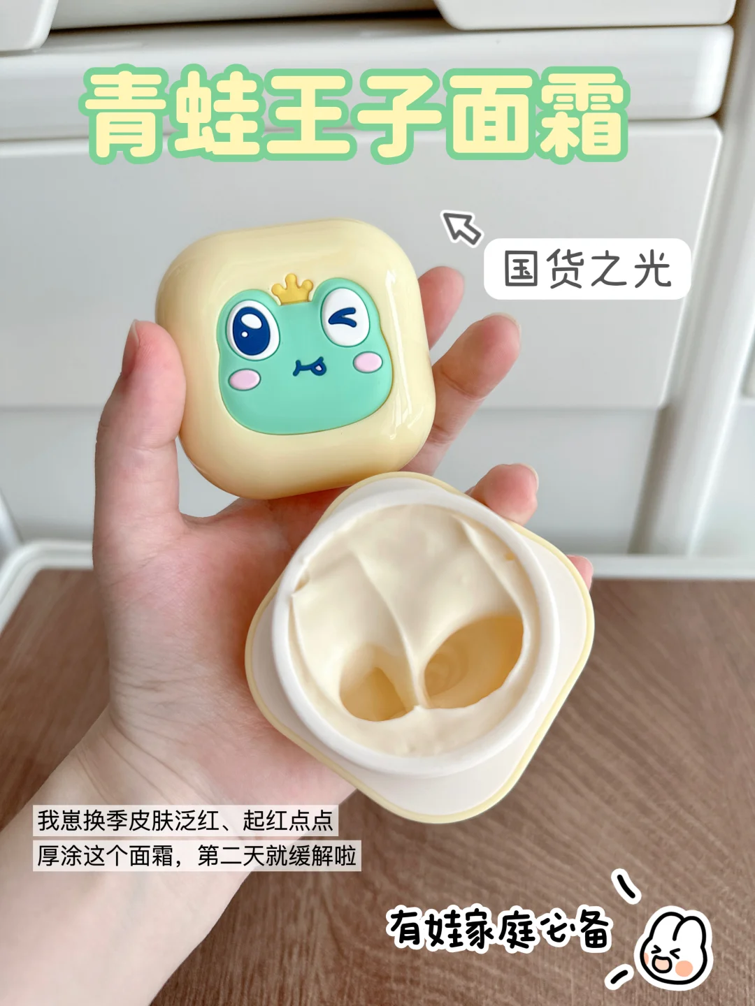 国货之光！几十块的宝宝面霜！！
