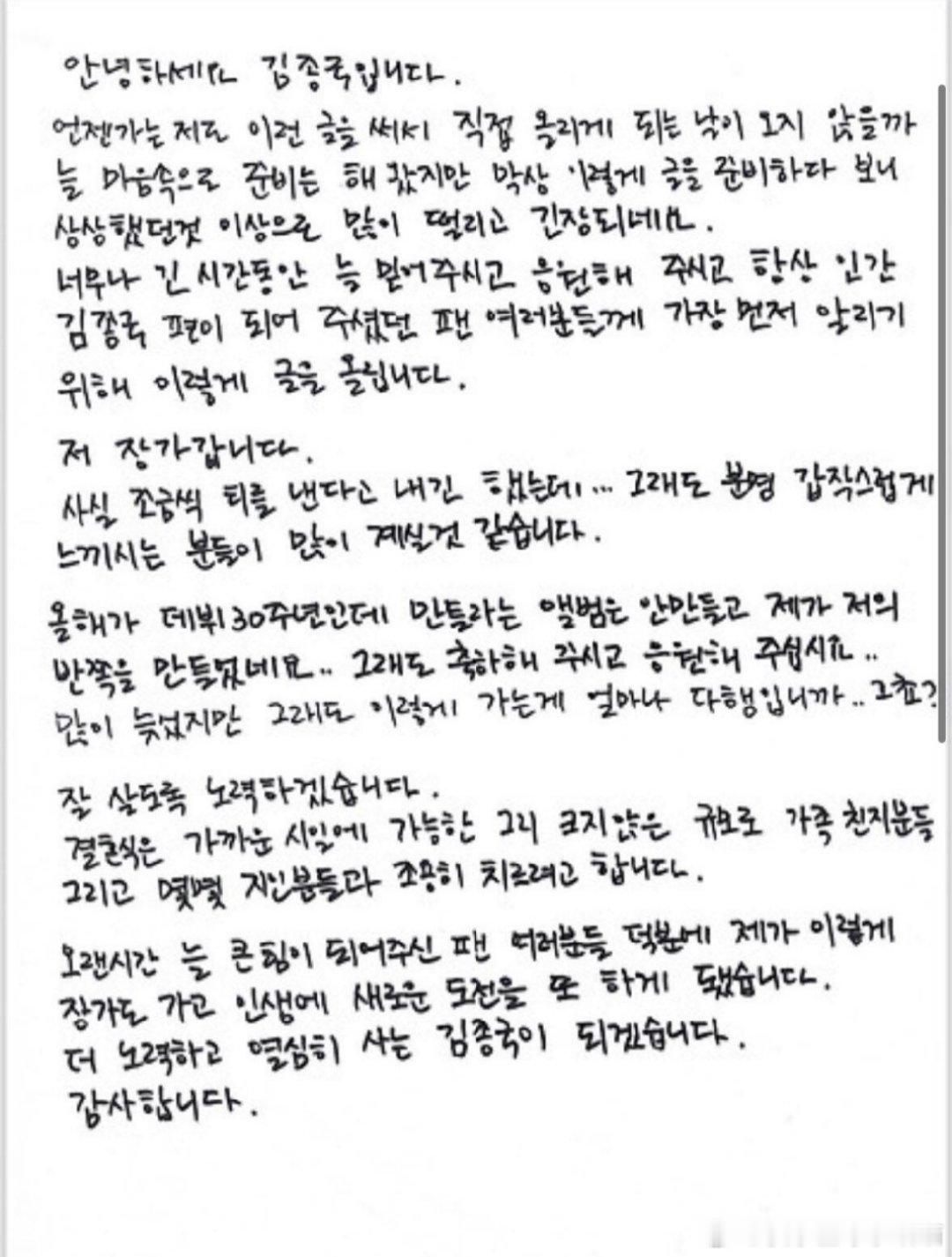 金钟国出道30周年制作了自己的另一半金钟国突然来信说结婚，字里行间都是对粉丝的在