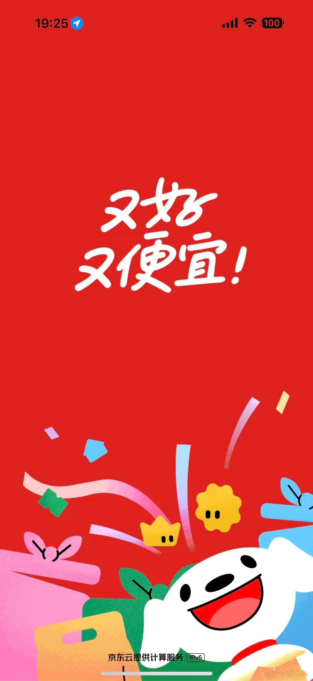 开屏广告没了可以啊，这波开屏广告真没了，我试了试iOS和安卓手机的应用开屏都没广