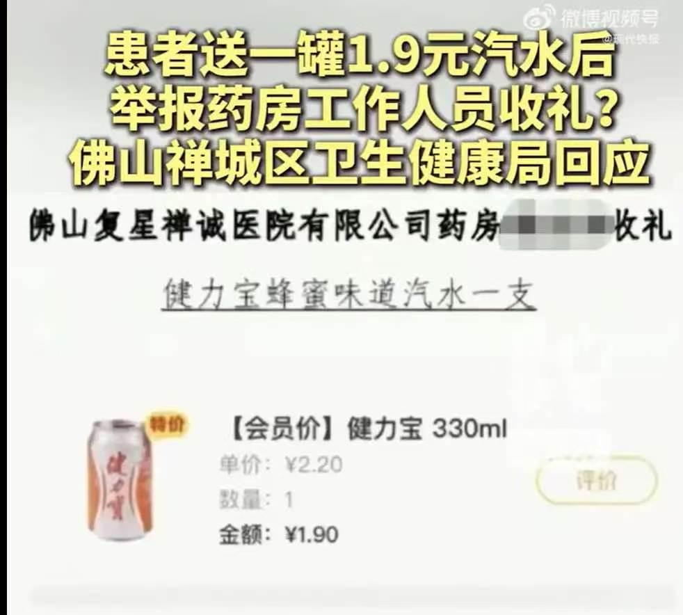 2块钱的事，这下闹大了！
广东佛山，一老年患者主动送一瓶2元的健力宝汽水给药房的