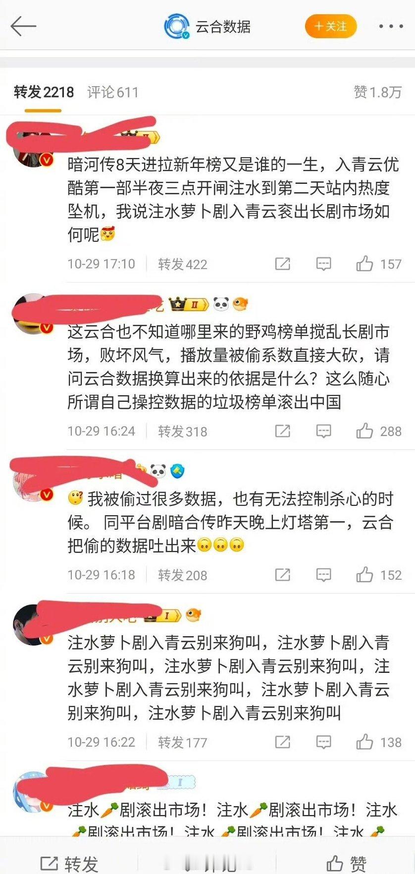 云合《暗河传》剧粉开战云合，说《入青云》偷数据 暗河传 云合评论区 ​​​