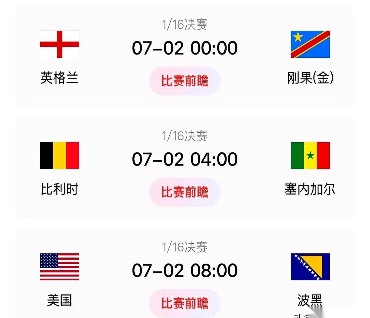 世界杯淘汰赛第四天，三场生死局直接摊在桌上。
一边是世界排名第4的英格兰、第9的