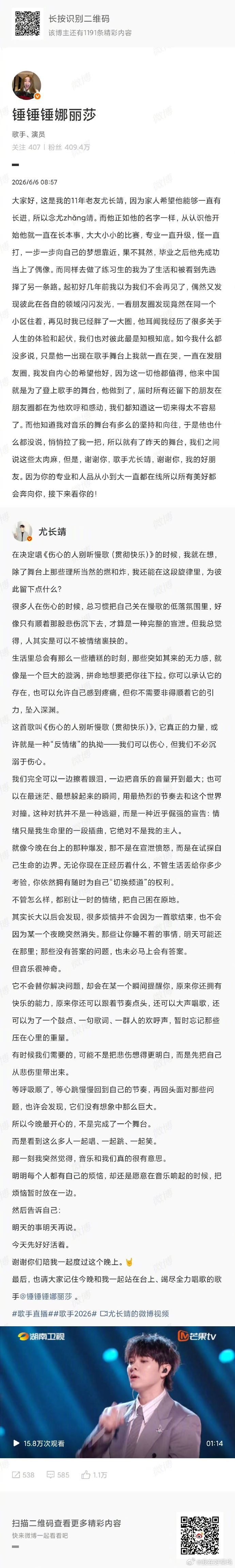 锤娜丽莎感谢尤长靖歌手2026十一年光阴见证彼此成长，长靖记挂好友心愿，用行动兑