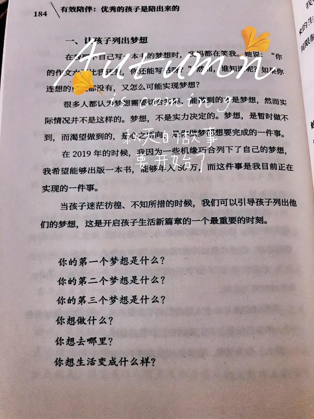 这哪里是教我教育孩子啊？
这是在教育我啊！
《有效陪伴》这本书
讲解了如何陪伴孩