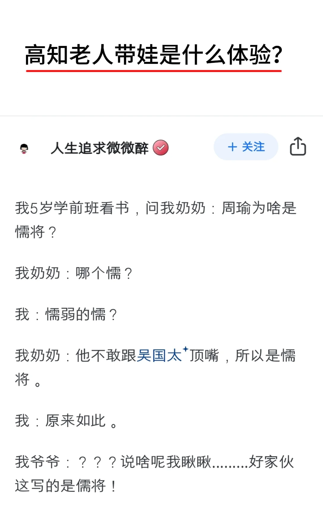 高知老人带娃是什么体验？