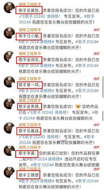 我是歌手最新报名情况，只有韩红没通过，应该是参加过的原因还拿了歌王 ​​​