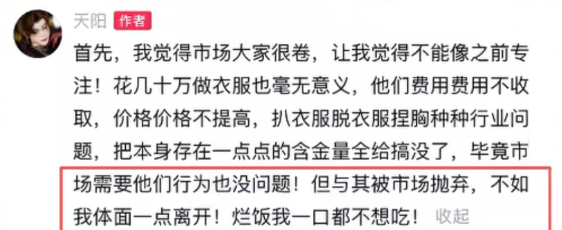 NPC从业者天阳控诉行业乱象，称脱衣服、摸胸等行为葬送仅存的含金量。 
