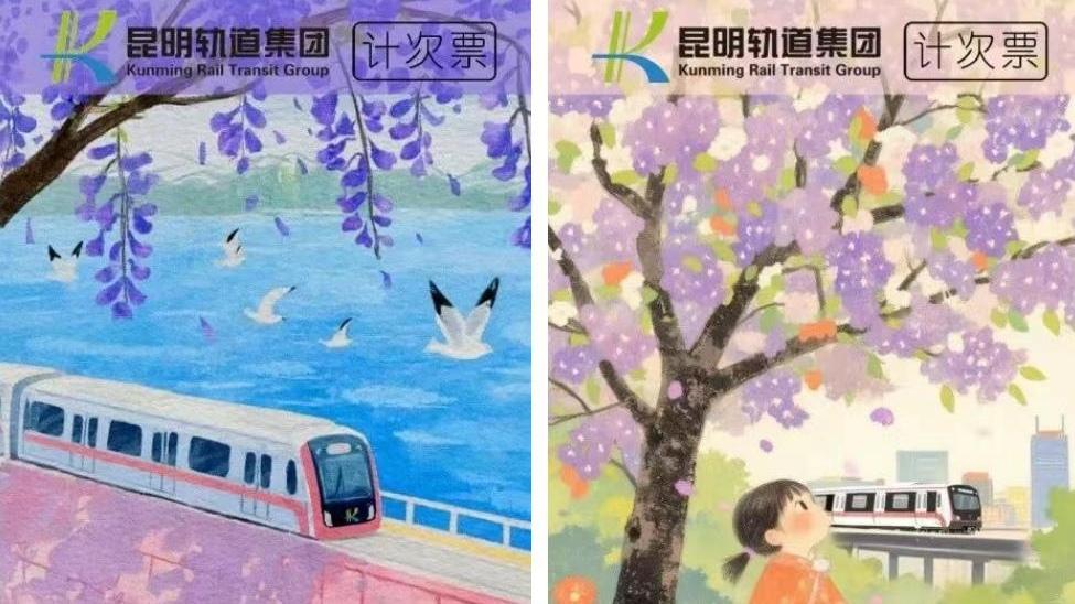 🔥昆明地铁4月1日上新！新款计次票，通勤党必冲。4月1日起，昆明地铁新款计次票