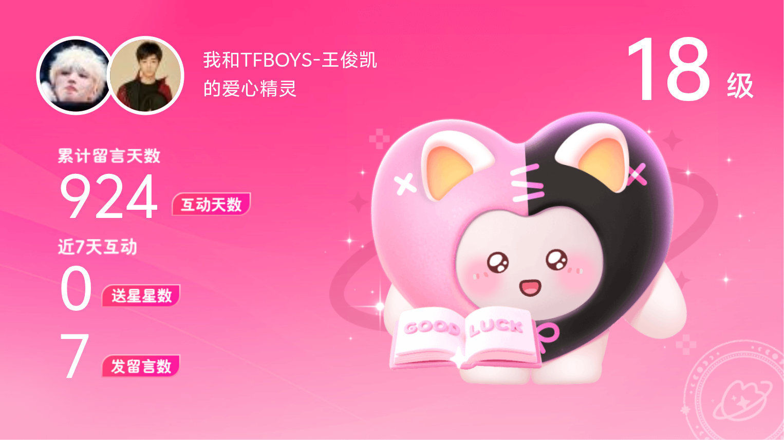 所有的陪伴都值得～快来看！我与的18级爱心精灵“嵩宝”,TA会记得你们的每句晚安