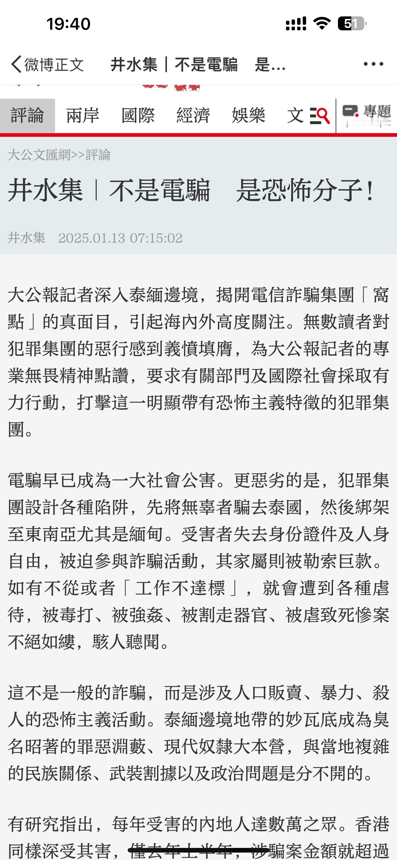 大公报记者深入泰缅边境：這不是一般的詐騙，而是涉及人口販賣、暴力、殺人的恐怖主義