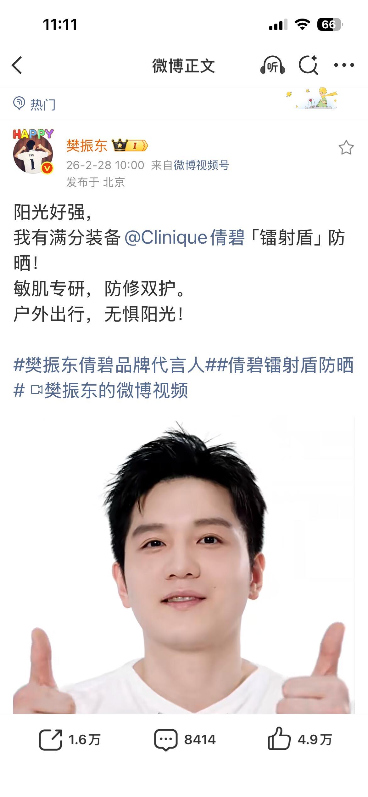 终于营业了，好久不见，东哥发动态了，这是回来了，看到IP在北京耶耶！
回来在家呆