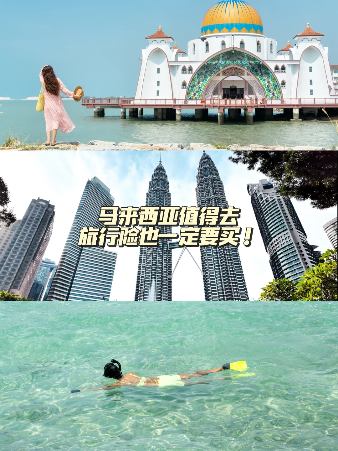 听劝！马来西亚旅行一定要买对旅行险！