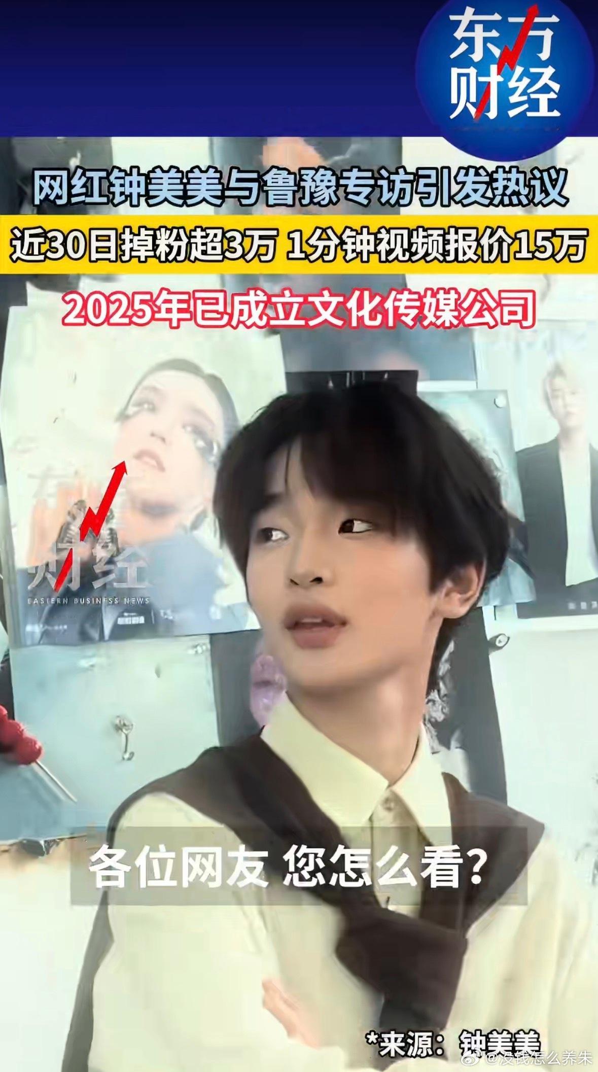 钟美美1分钟视频报价15万19岁的网红钟美美因近期采访曝光广告报价引发热议，其6