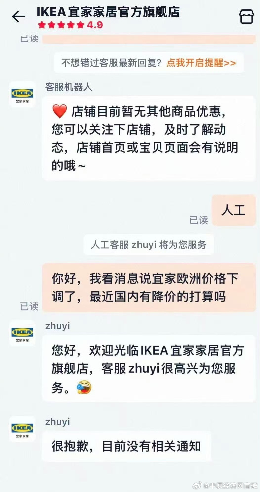 宜家降价集中欧洲市场【宜家中国回应暂无降价通知】9月1日，据财联社报道，宜家将对