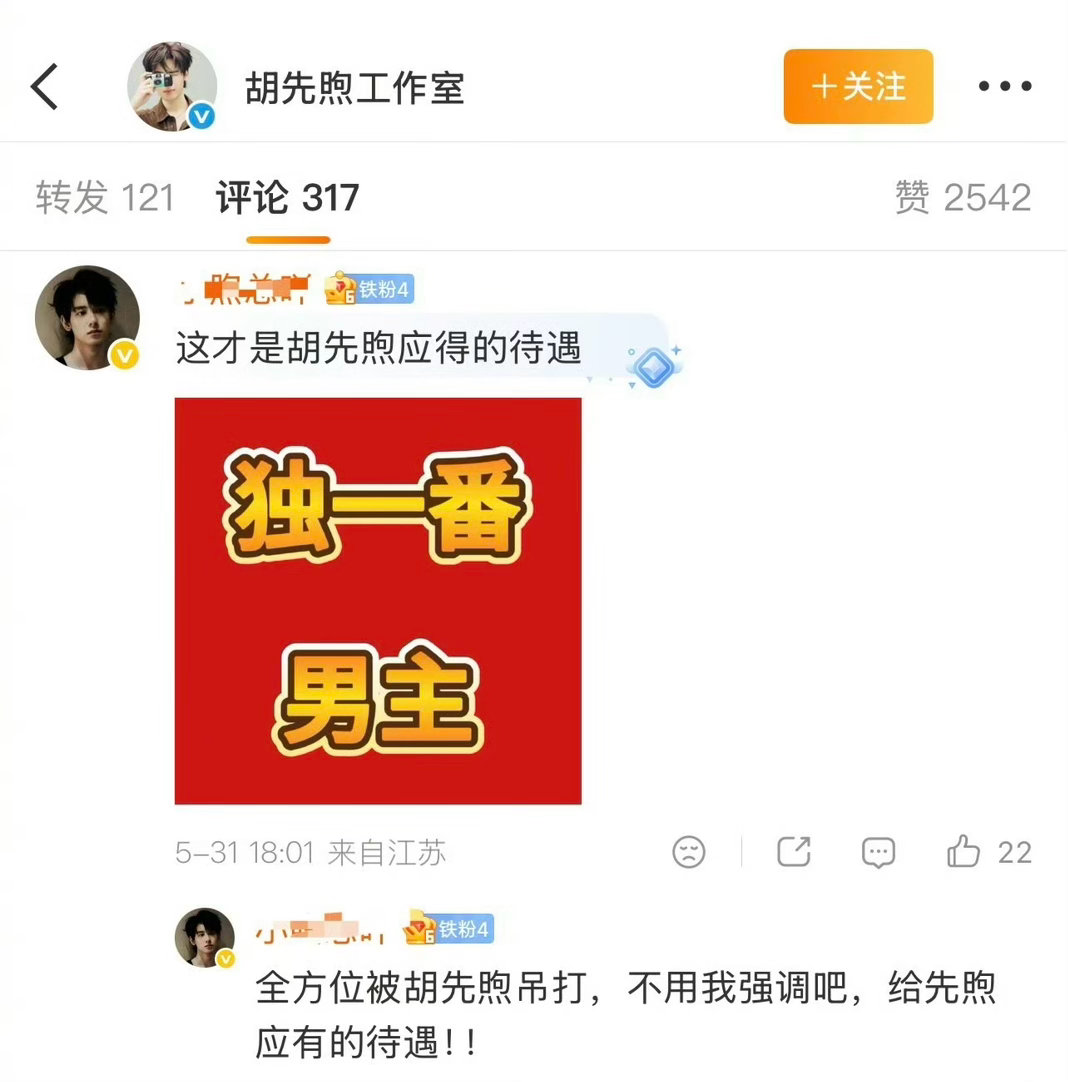 《潮热雨季未解之谜》番位顺序从之前的周也一番变成了周也和胡先煦平番，现在胡先煦粉
