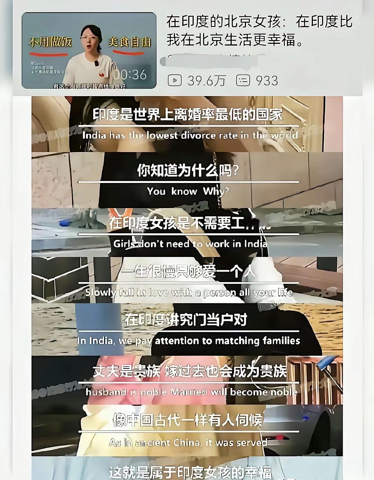 嫁去印度真比北京幸福？

网友捂脸发帖没人信，

这“幸福”到底谁在说？

最近