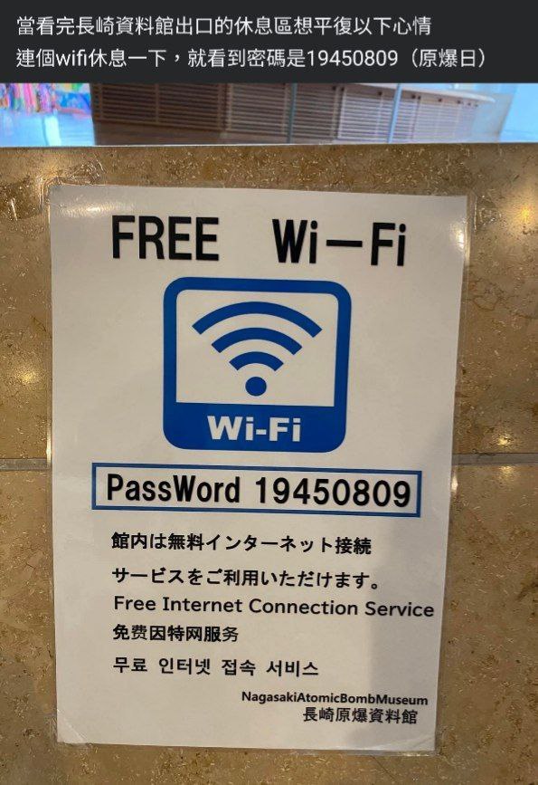 长崎原子弹爆炸资料馆wifi密码是原子弹爆炸日期 ​​​