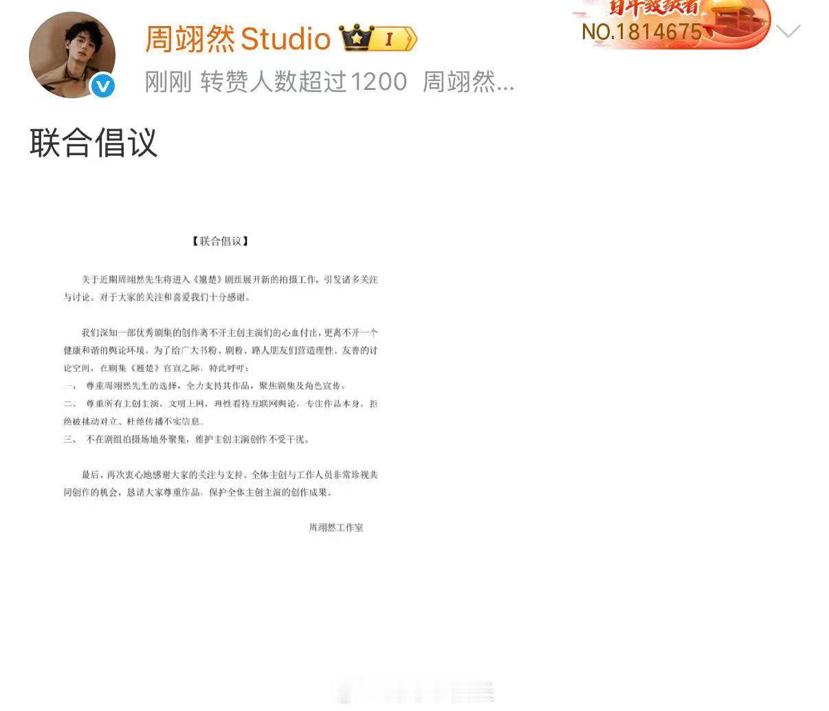 娱乐[超话]周翊然工作室呼吁护剧 电视剧《翘楚》今日官宣周翊然出演男主谢燕来。周