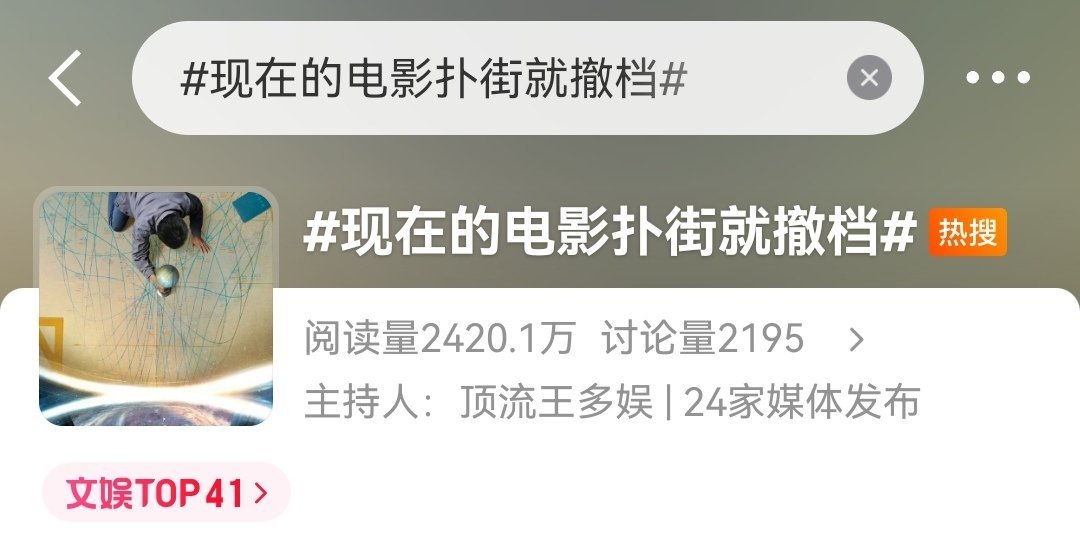 现在的电影扑街就撤档用群星的海报做话题头像，你直接报它身份证吧