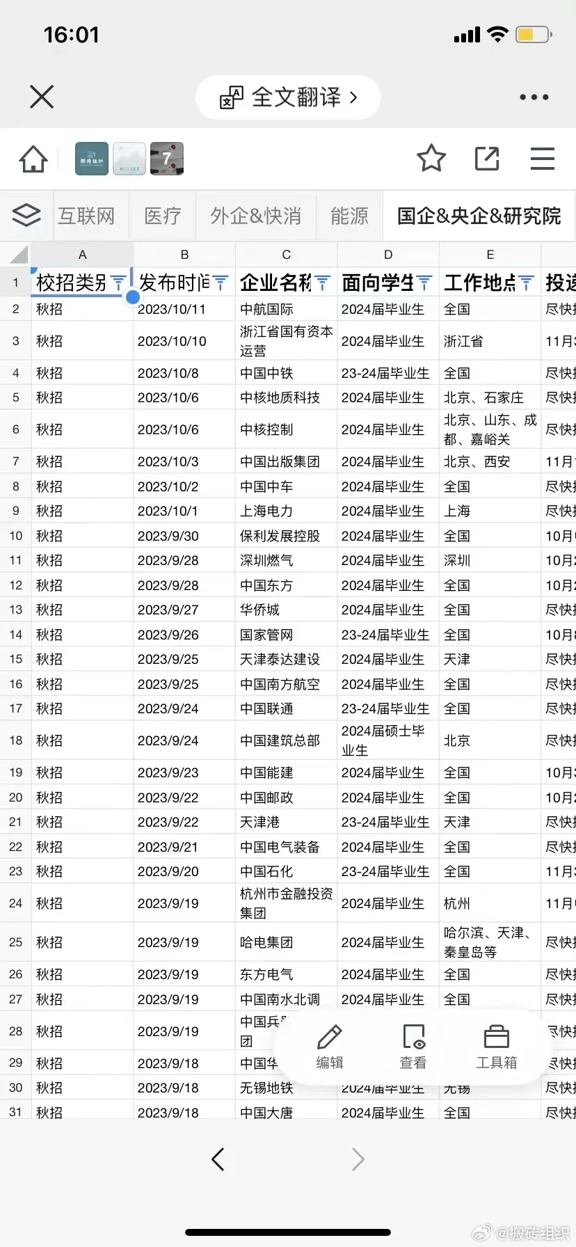 校招的小伙伴看过来🤩