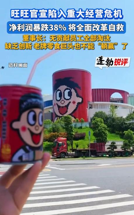 “因循怠惰”短短四个字，耗尽三十年基业！旺旺单凭一款旺仔牛奶撑起整个集团，到头来