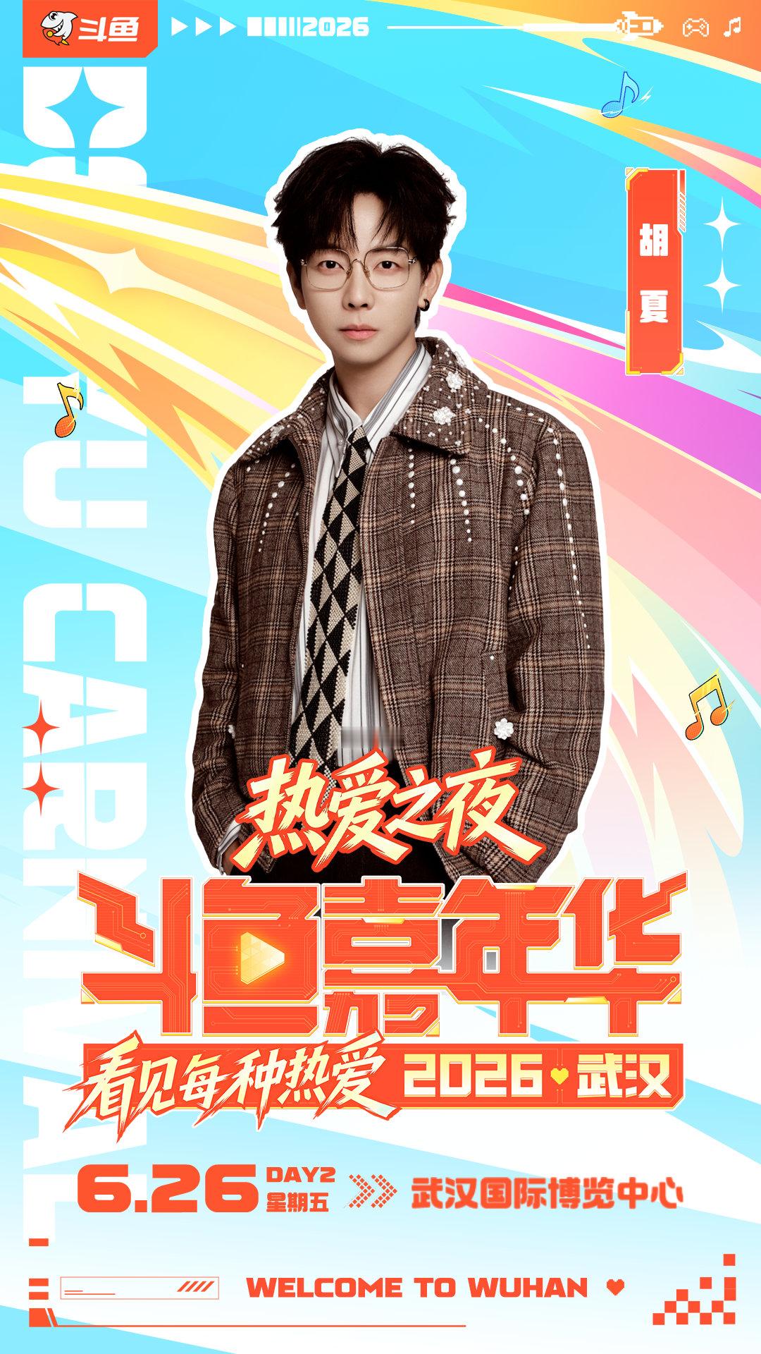 用音乐会的方式打开嘉年华  万众期待的嘉年华重磅回归，沈梦瑶确定到场献演，熟悉的