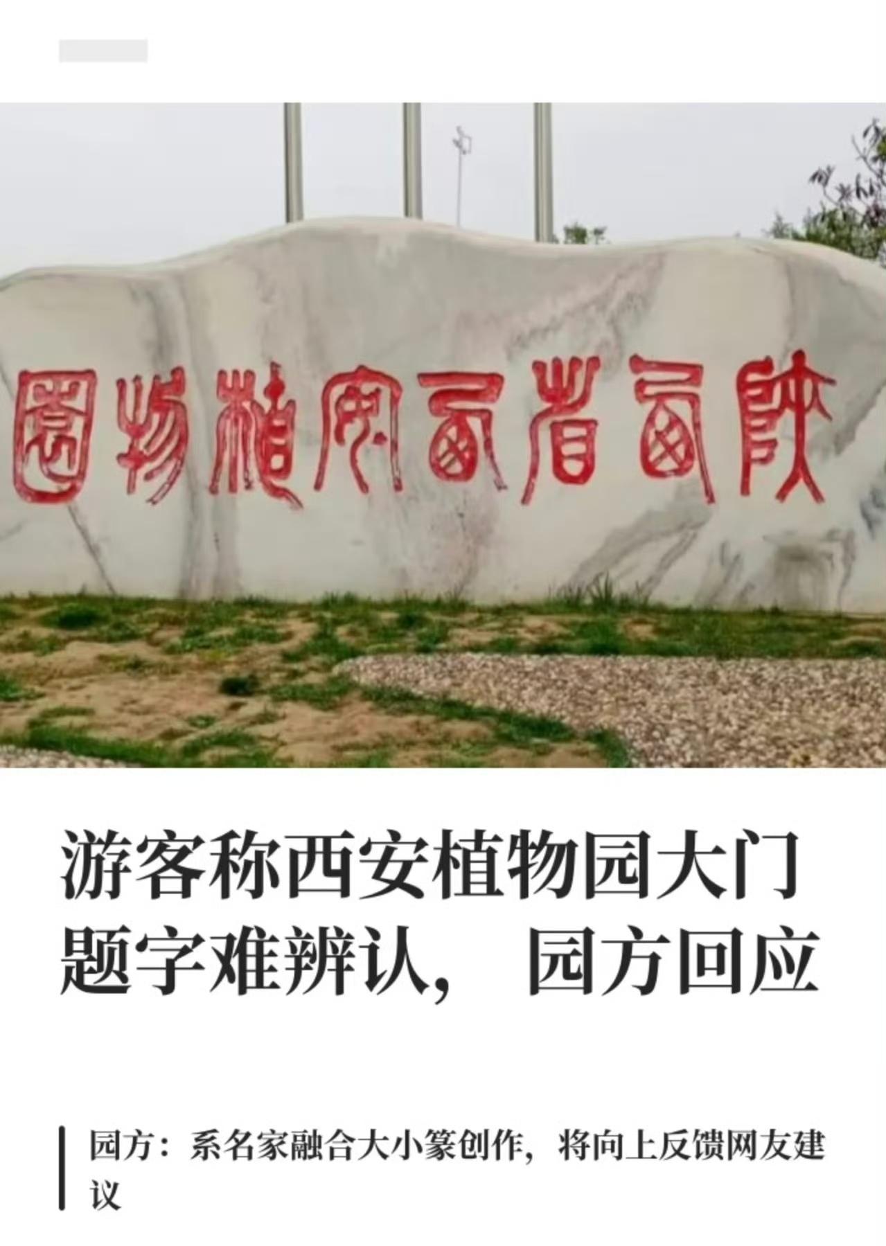 这有啥好回应的？文盲不识字，还怨着别人了？