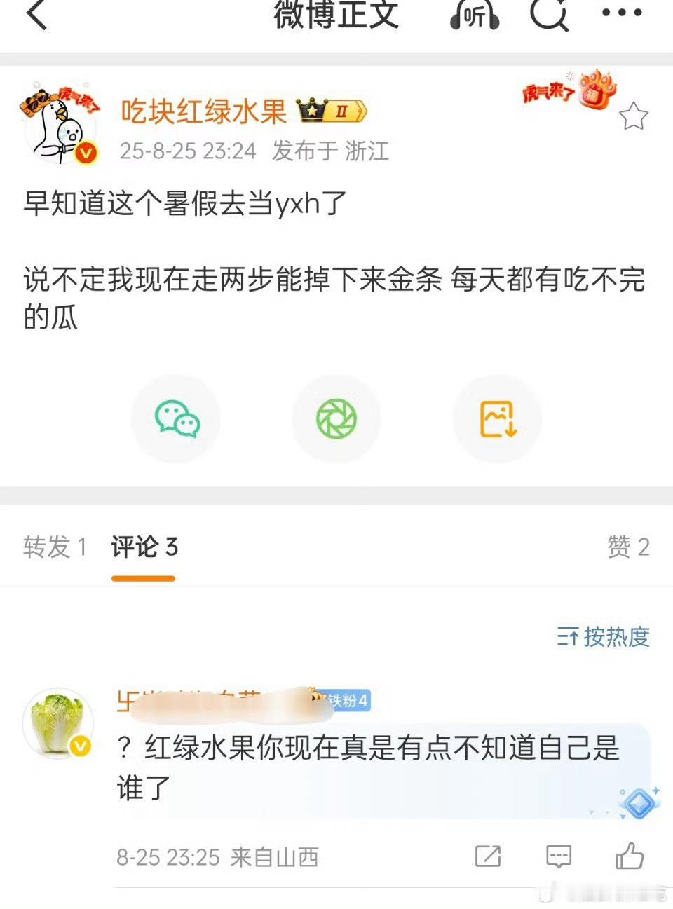 吃块红绿水果你现在是不知道自己是谁了[doge] ​​​