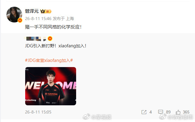 管泽元谈xiaofang加入JDG管泽元毒奶人设不变，希望XIAOFANG可以顶