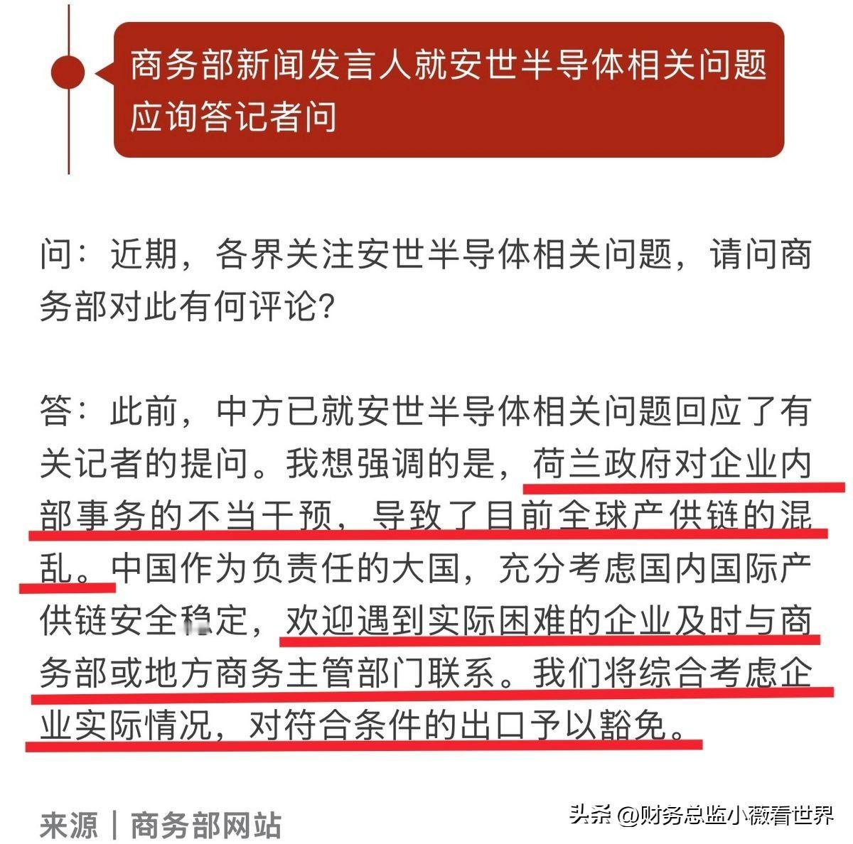 中方还是心善，给欧洲车企指了一条明路，绕开荷兰，直接与中方协商，可获出口豁免。众