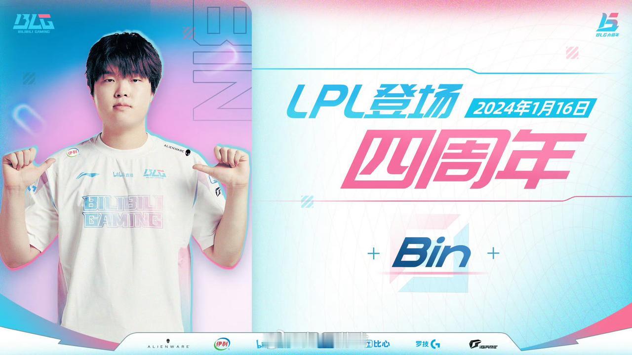 今天是BinLPL登场四周年，大家对于Bin选手有着怎样的印象和祝福呢？

#英