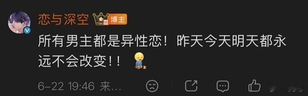 怎么笑话还在叠加。新男主被人说像gay子天菜，叠纸就这样🔽。敖尹 丑恋与深空敖