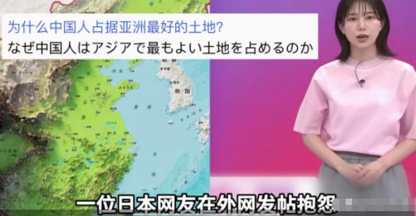 外网的日本人很不服气说：凭什么中国占据亚洲最好的土地？连日本的电视台也开始讨论。