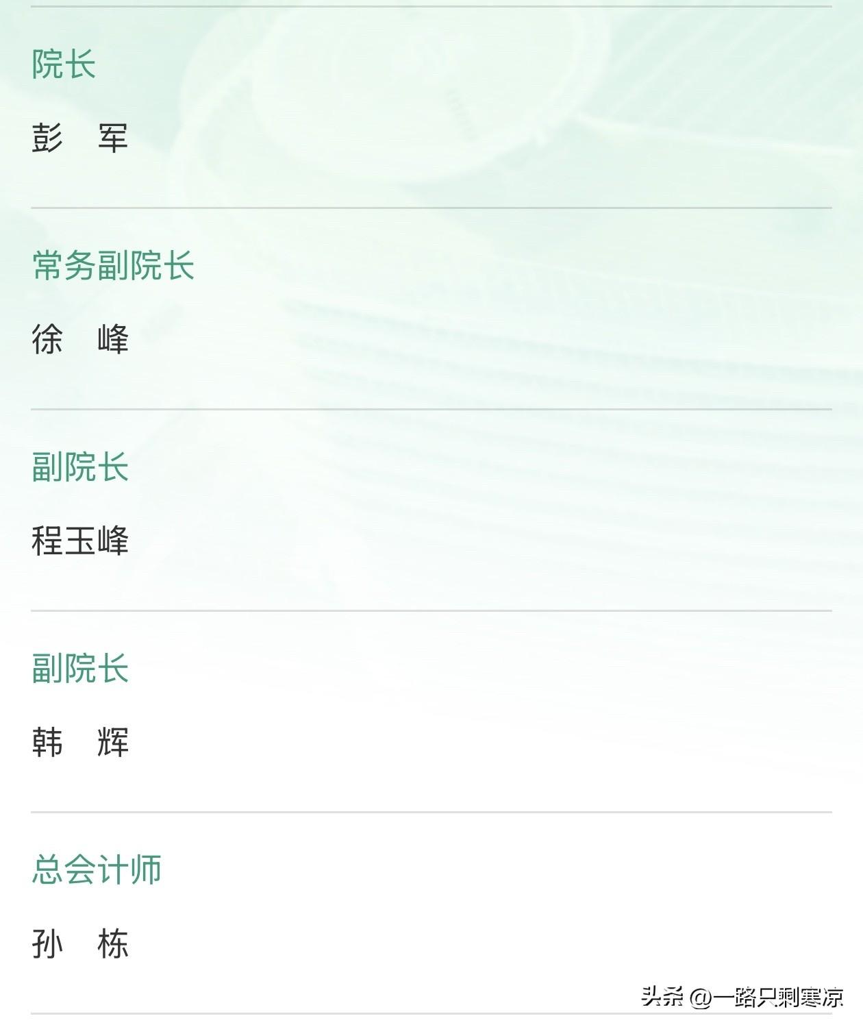 徐峰任山东大学齐鲁医院常务副院长，同时兼任山东大学齐鲁医学院副院长。
     