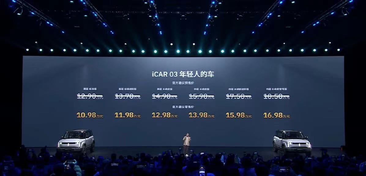 10万出头起售的iCAR 03，让友商破防了吗？好多网友说最近各品牌新车上市价格