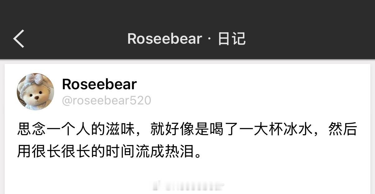 思念一个人的滋味，就好像是喝了一大杯冰水，然后用很长很长的时间流成热泪。 