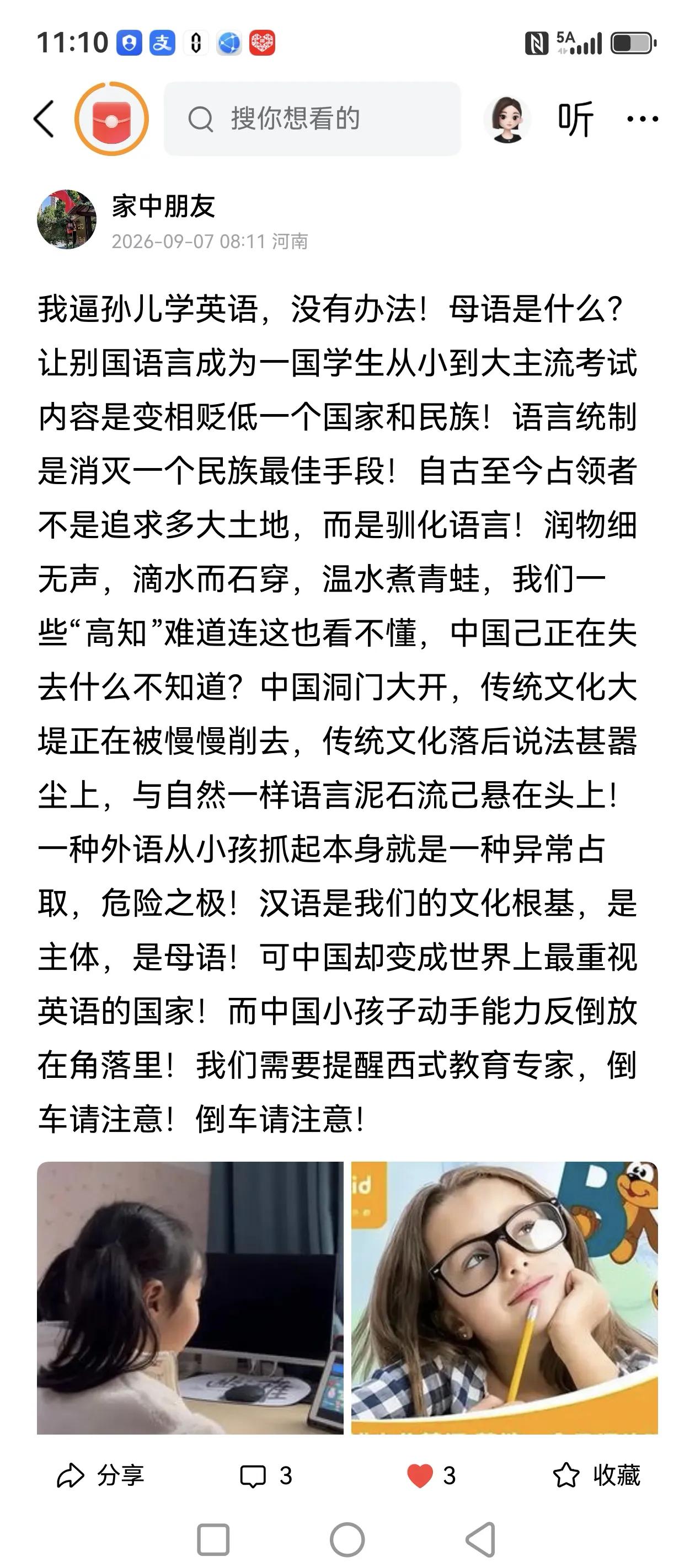 下面图中文章啥毛病，纷纷议论说一说！母语教育，动手能力，爱国主义各个议题都可去探