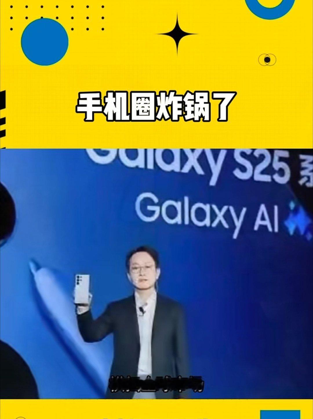 手机圈炸锅了，三星Galaxy S25系列，以破纪录的预售表现，横扫全球手机市场