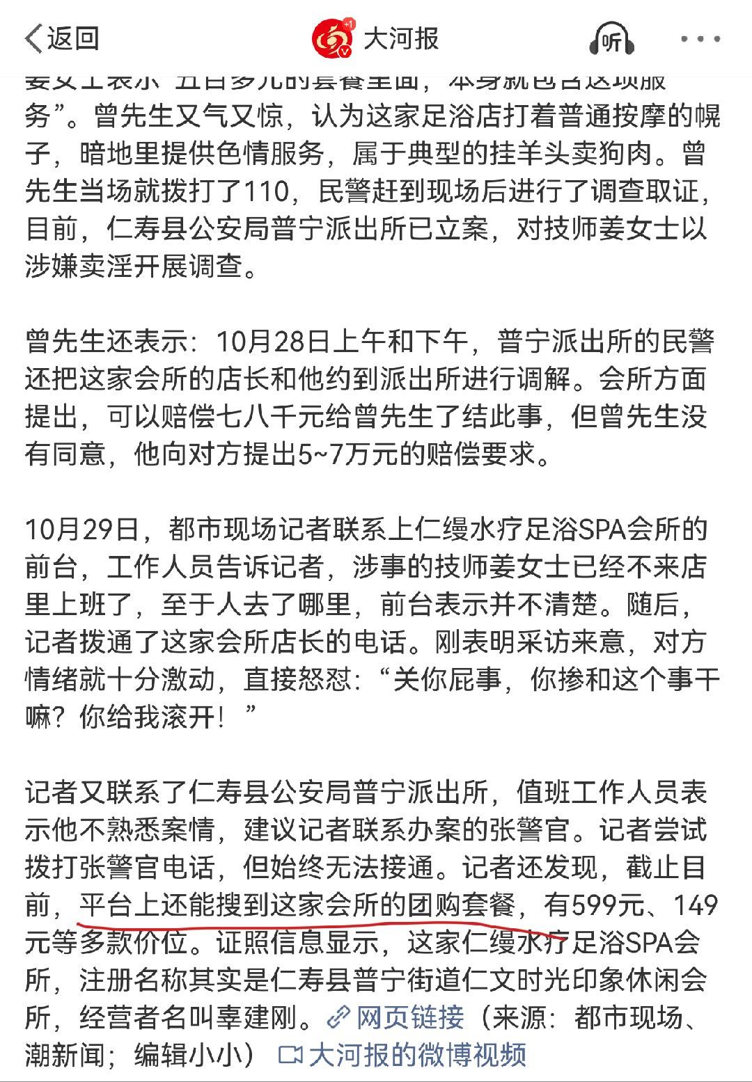 男子会所按摩睡着遭技师侵犯已立案啥平台呀？还能搜到这家会所的团购套餐，这很关键[
