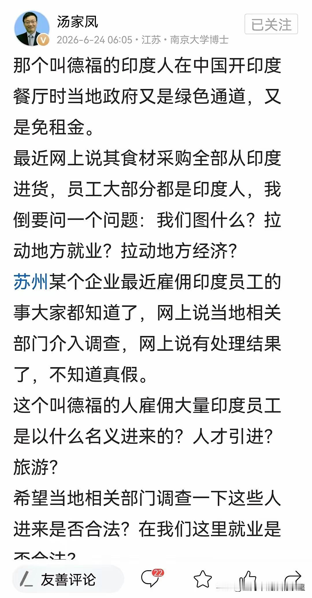 汤家凤教授这一问，真的问到了咱们老百姓的心坎里！
这家德福印度餐厅开店有绿色通道