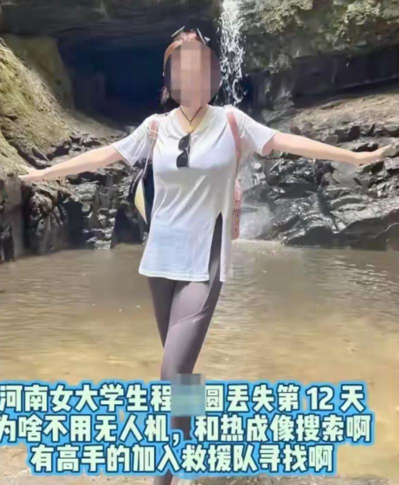 泪目消息传来，程梦圆在200米崖底被找到，现场情况牵动人心。  
村民随后透露了