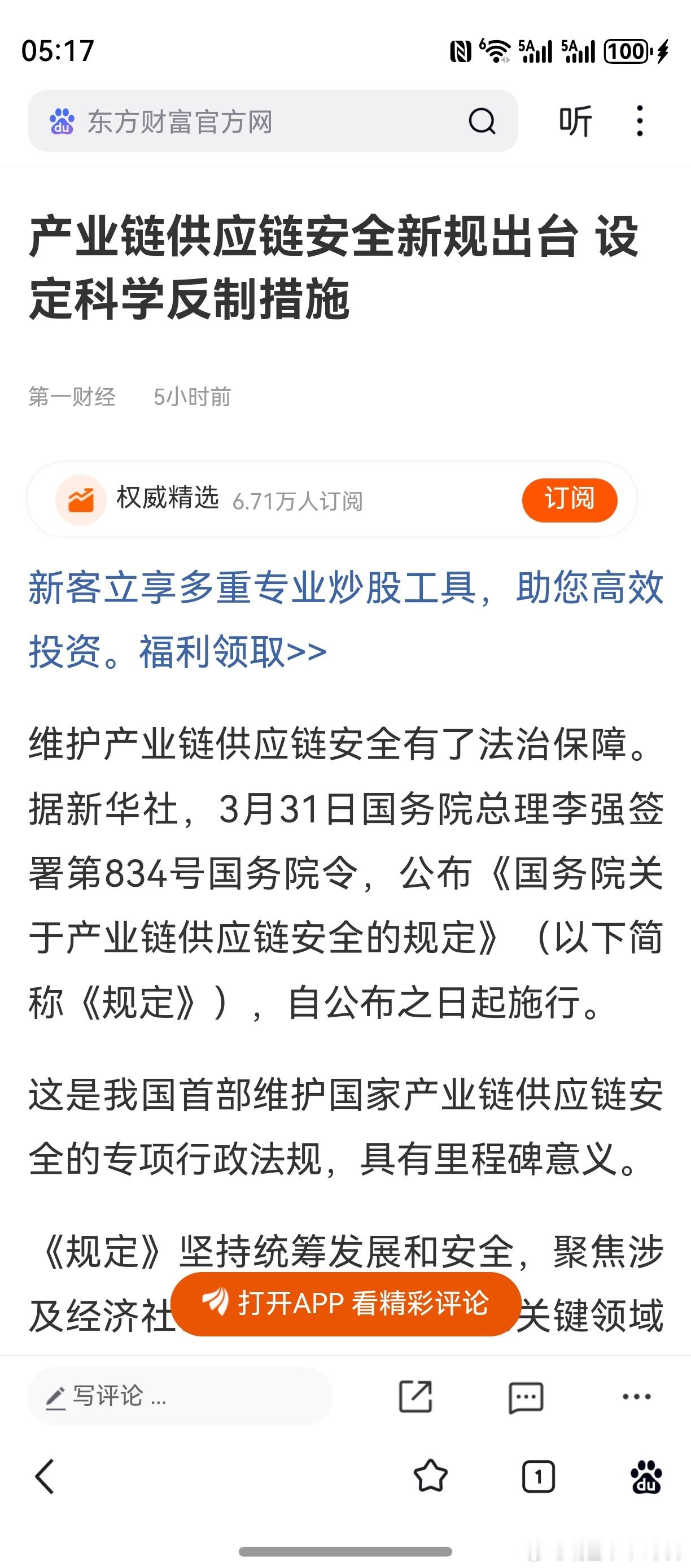 对今天的市场不再多聊，聊点行业吧。新兴产业未来产业，核心技术社会价值。16个字，