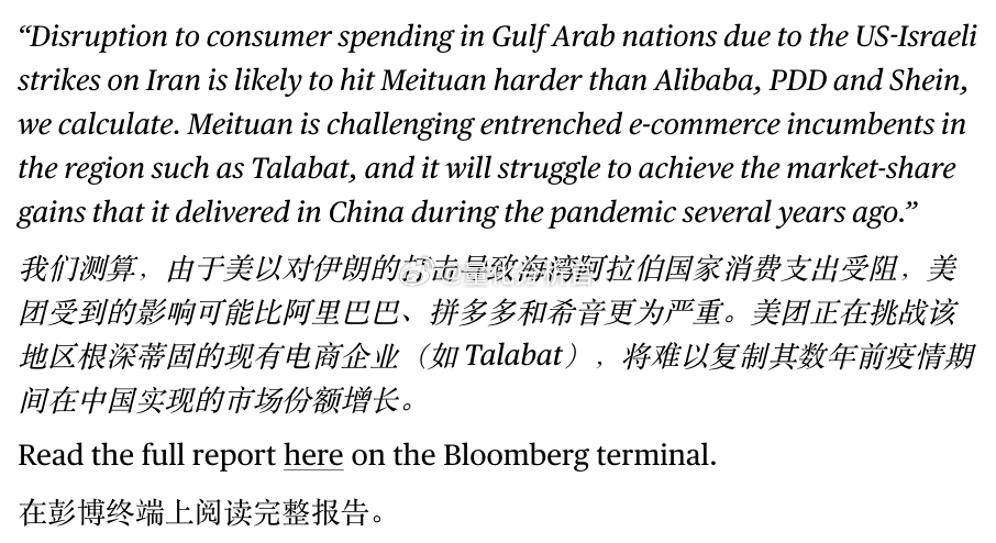 没想到吧，出海企业里面美团受伊朗战争的影响最大。。。。。。港股